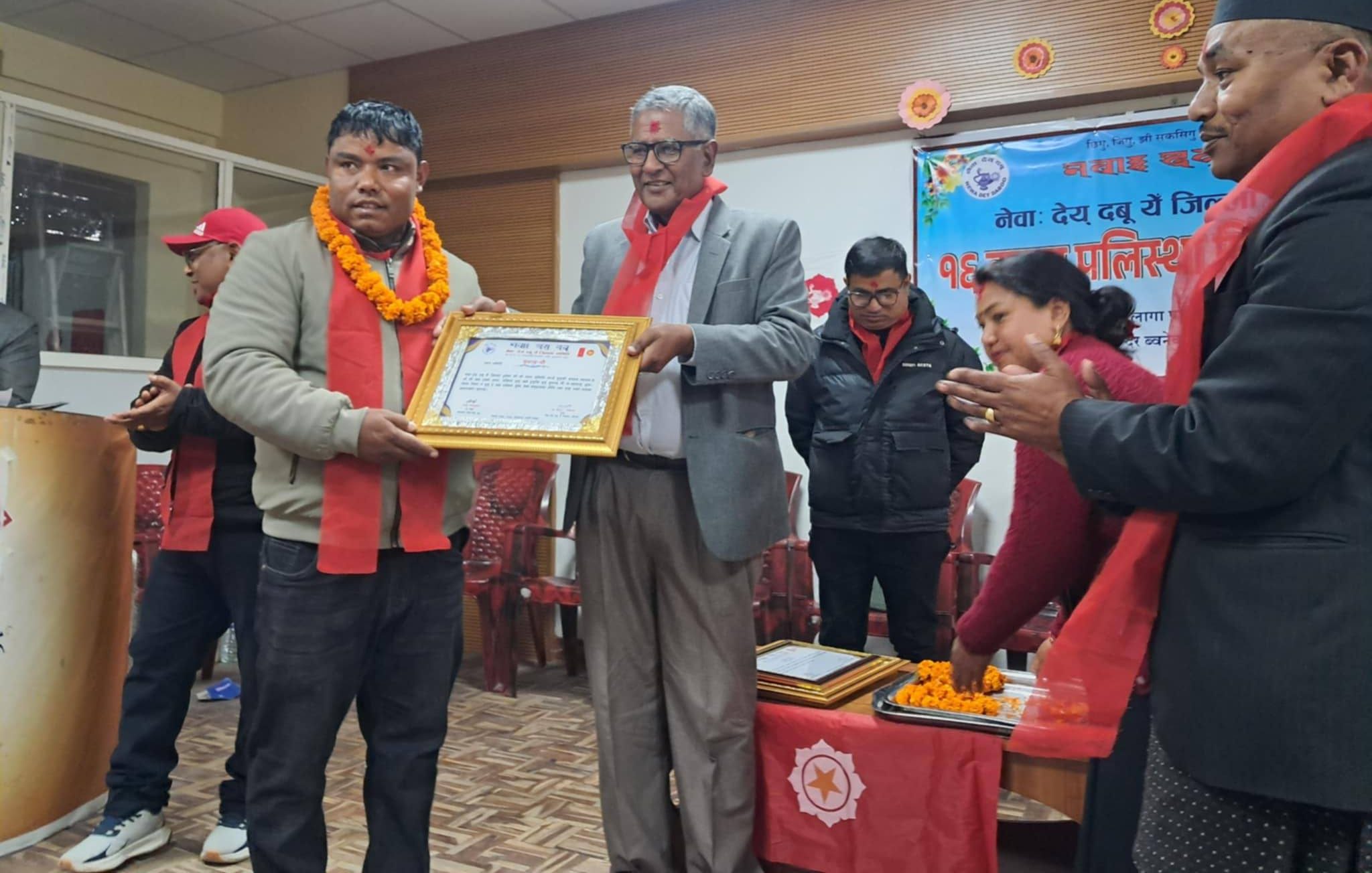 नेवाः देय् दबू येँ जिल्ला समितिया १६ क्वःगु पलिस्था दिं ज्याझ्वलय् जामाच्वः नगर समिति सम्मानित