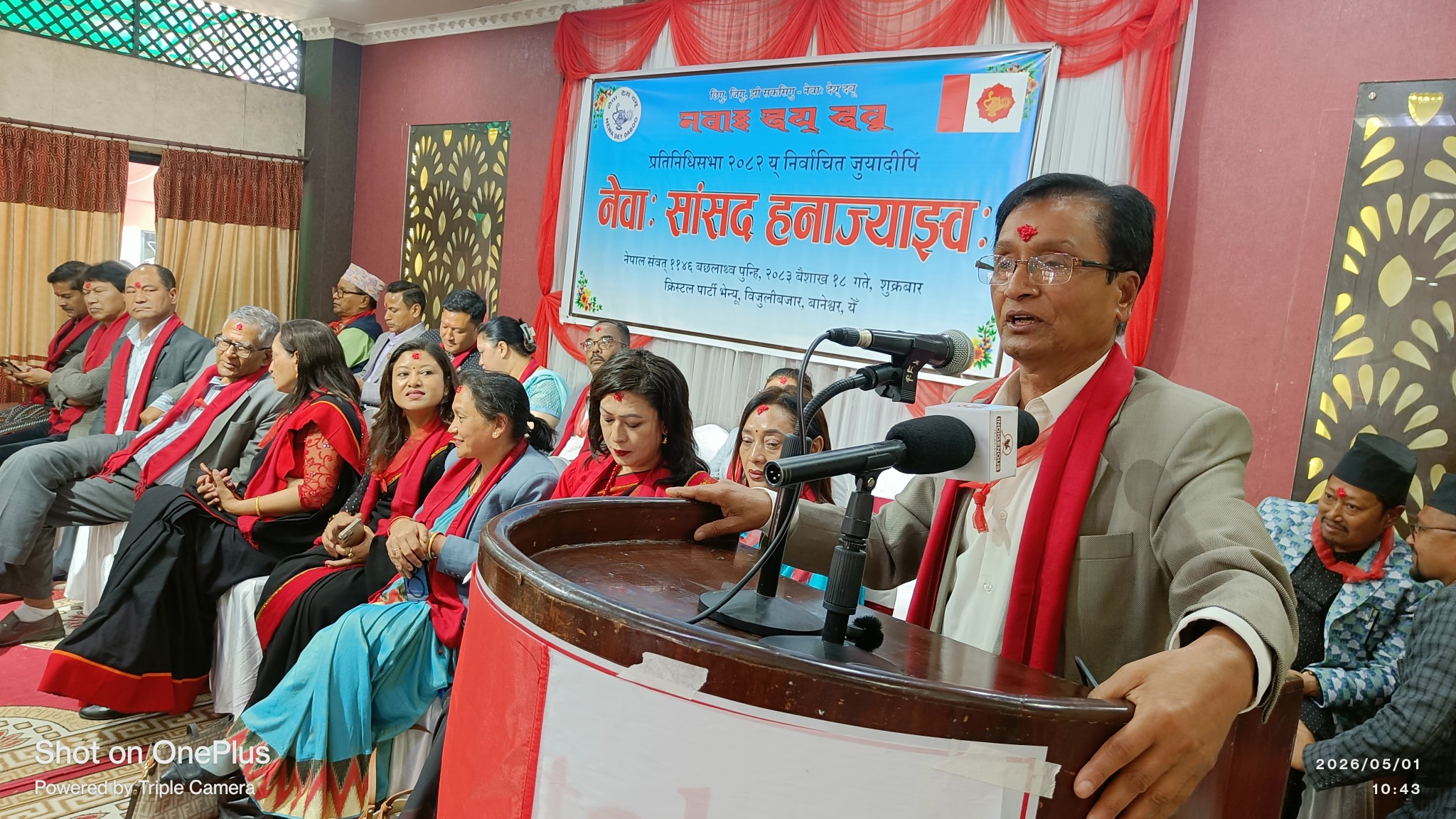 नेवाः सांसद हनाज्याझ्वः