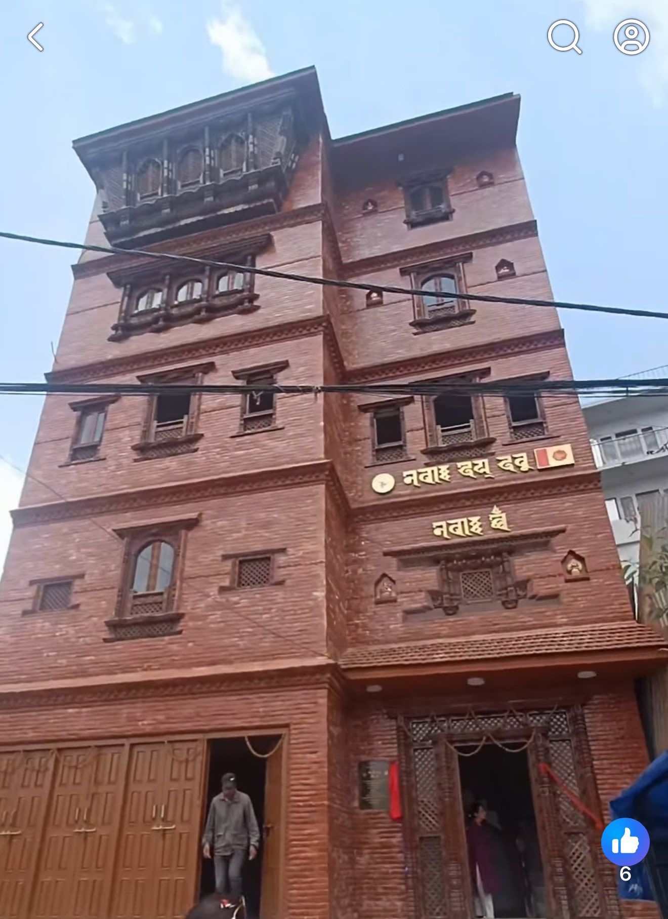 नेवाः देय् दबूया ज्याकू नेवाःछेँ